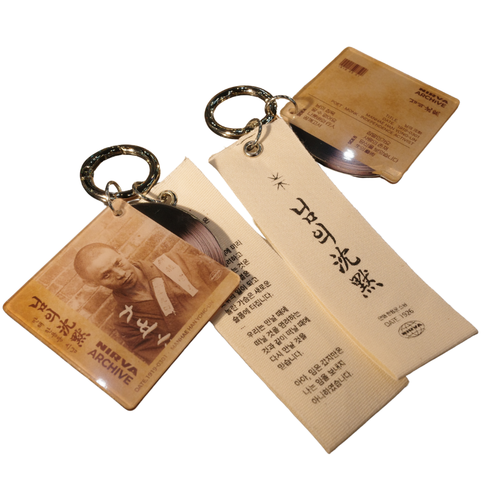 만해 NFC 키링 : Manhae NFC Keyring