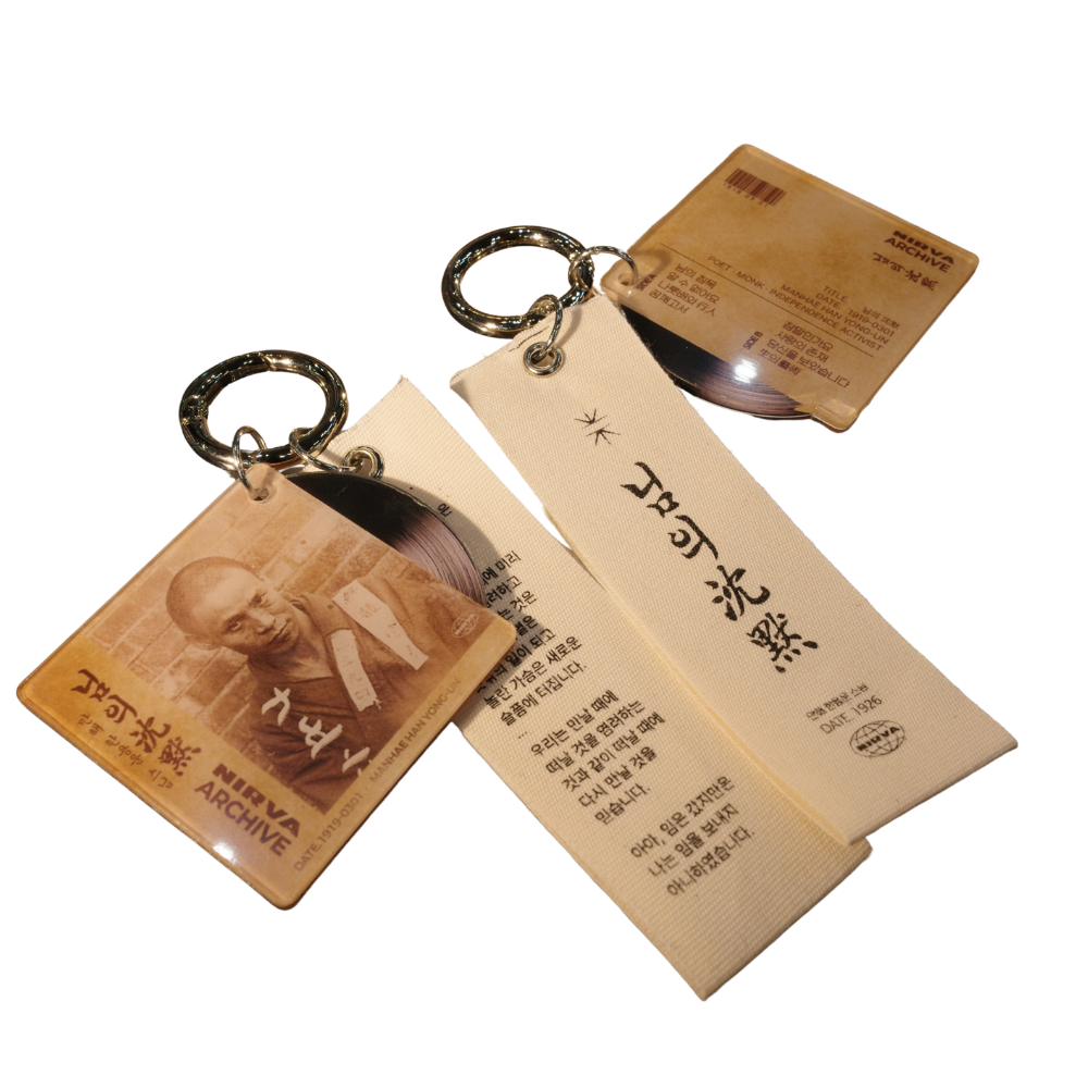 만해 NFC 키링 : Manhae NFC Keyring